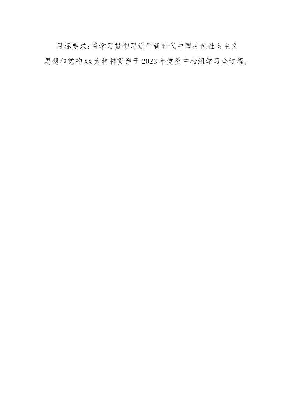 党委中心组学习活动实施意见.docx_第2页