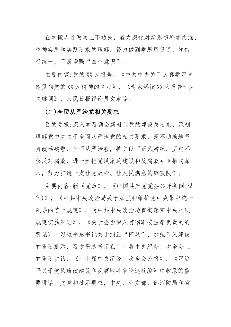 党委中心组学习活动实施意见.docx_第3页