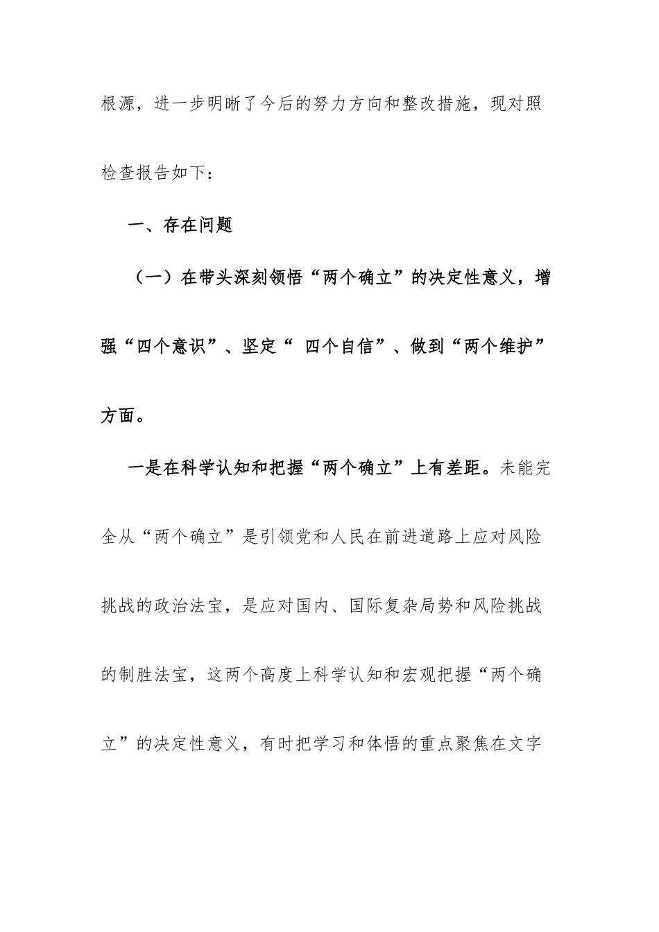 个人党组班子成员2022年度民主生活会个人“六个带头”对照检查材料.doc_第2页