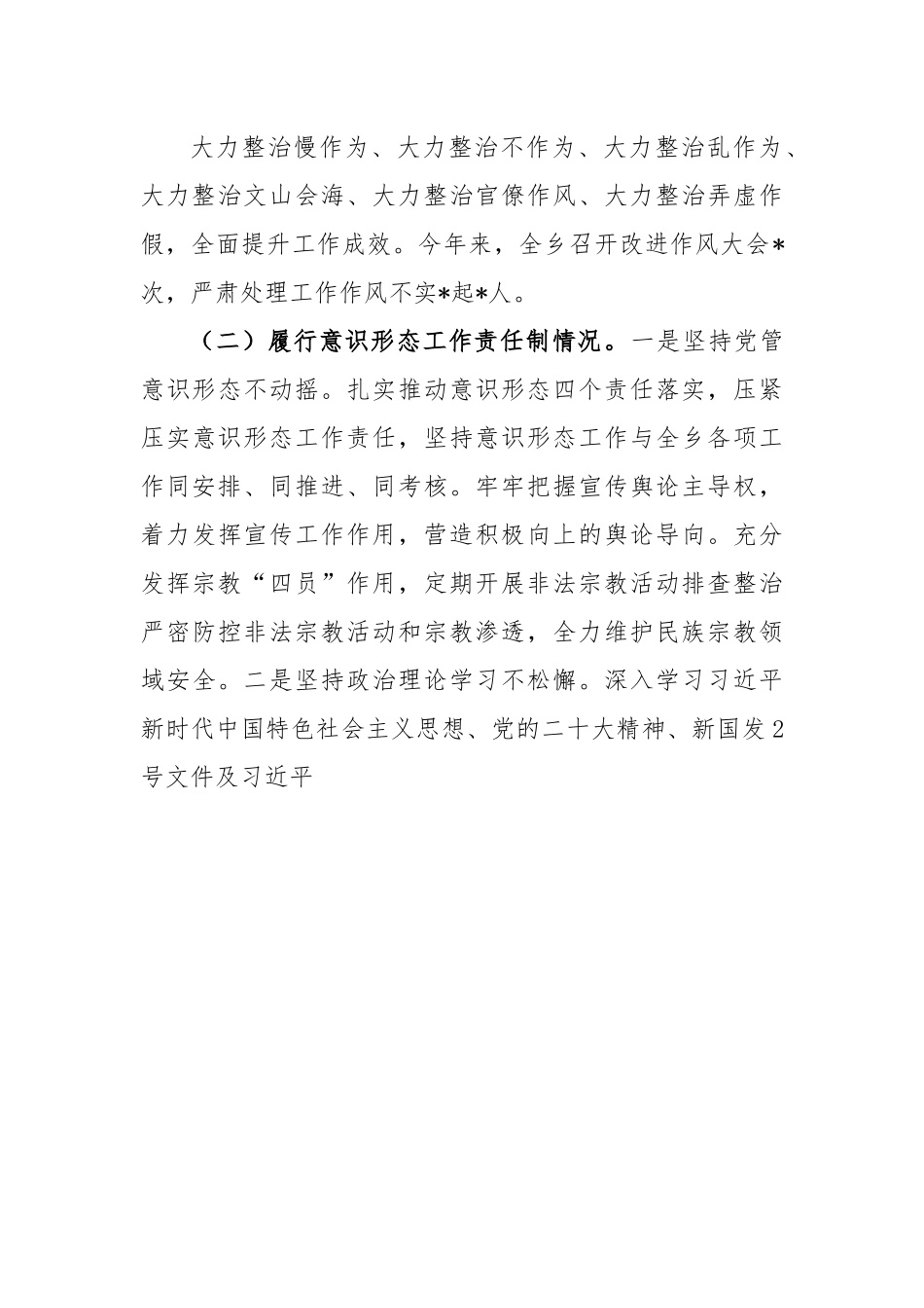 2022年度乡党委班子民主生活会对照检查材料.docx_第3页