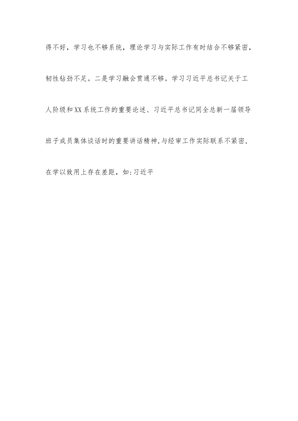 局机关党员干部2022年度专题组织生活会“四个对照”个人检查剖析材料.docx_第2页