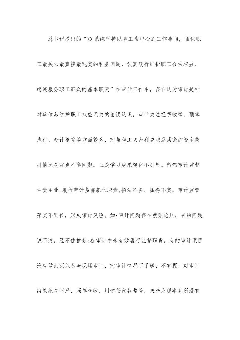 局机关党员干部2022年度专题组织生活会“四个对照”个人检查剖析材料.docx_第3页