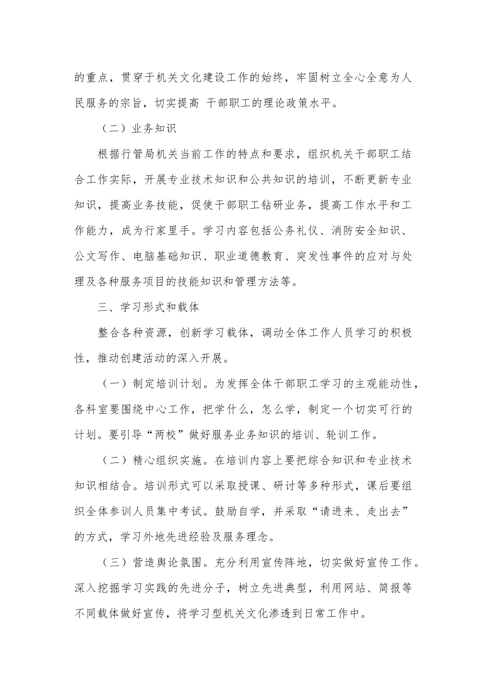 （2篇）建设学习型机关实施方案.docx_第3页
