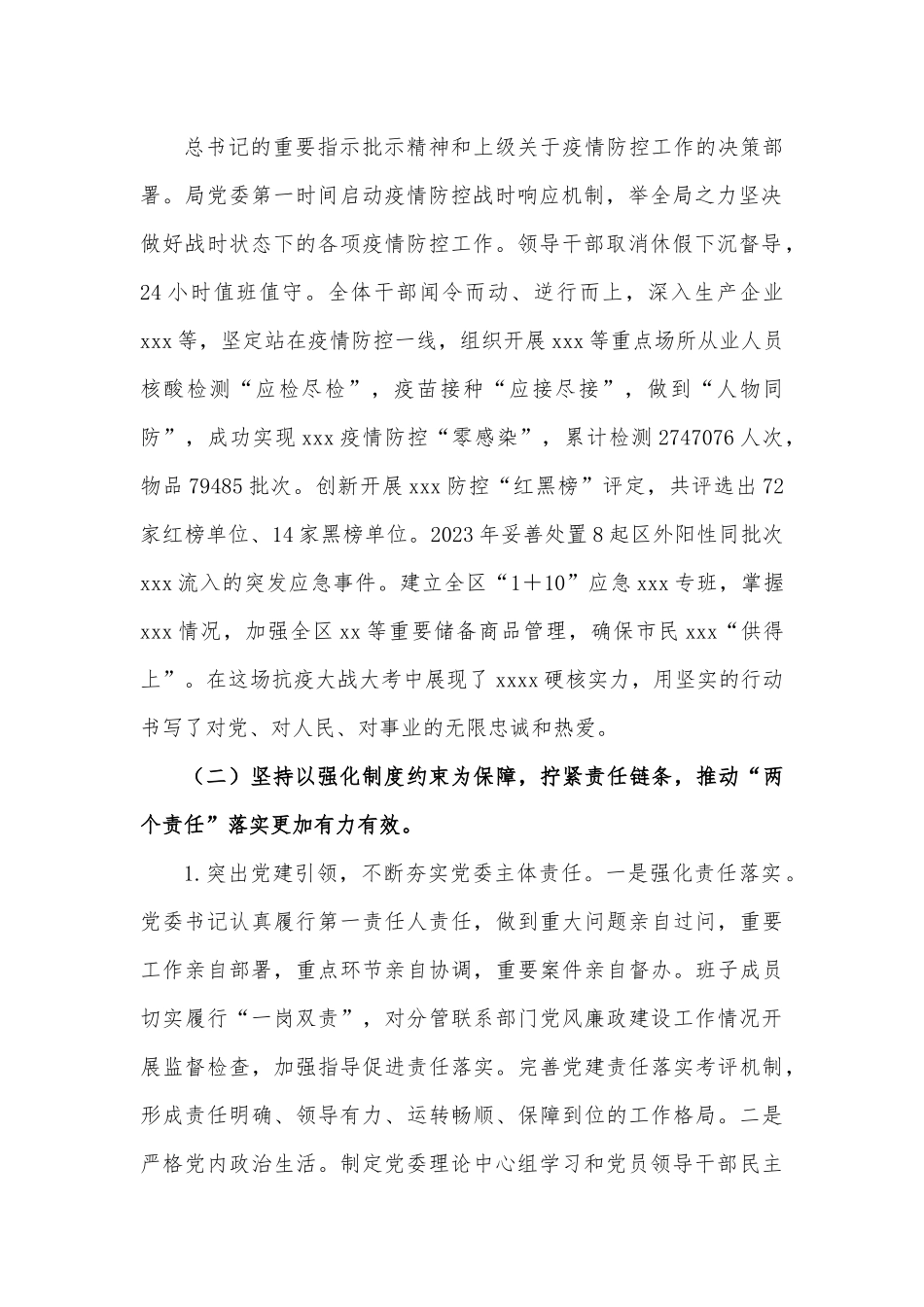 xx局2022年党风廉政建设工作情况和年工作计划.docx_第2页