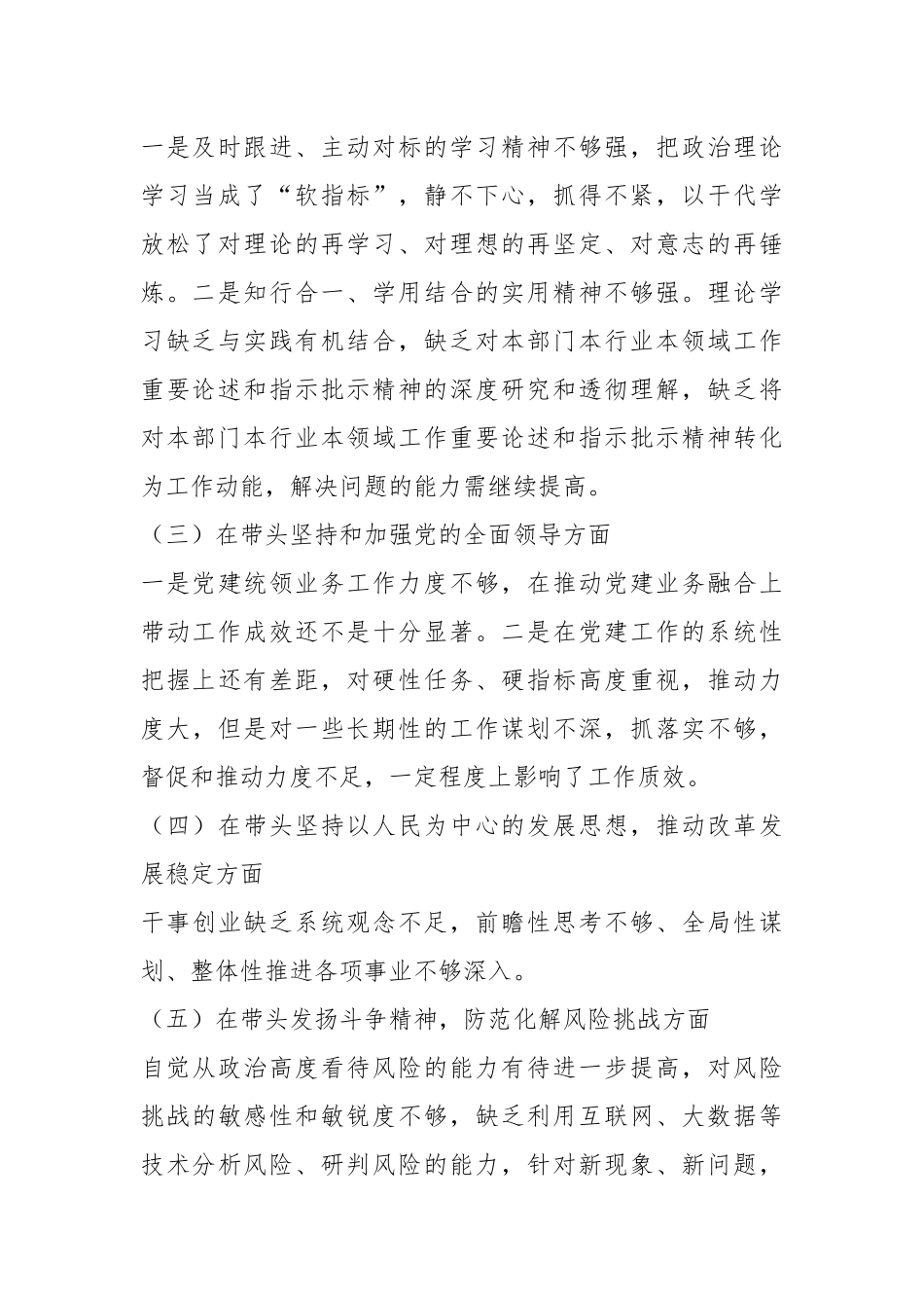关于领导干部上年度民主生活会对照检查材料系列之八.docx_第3页