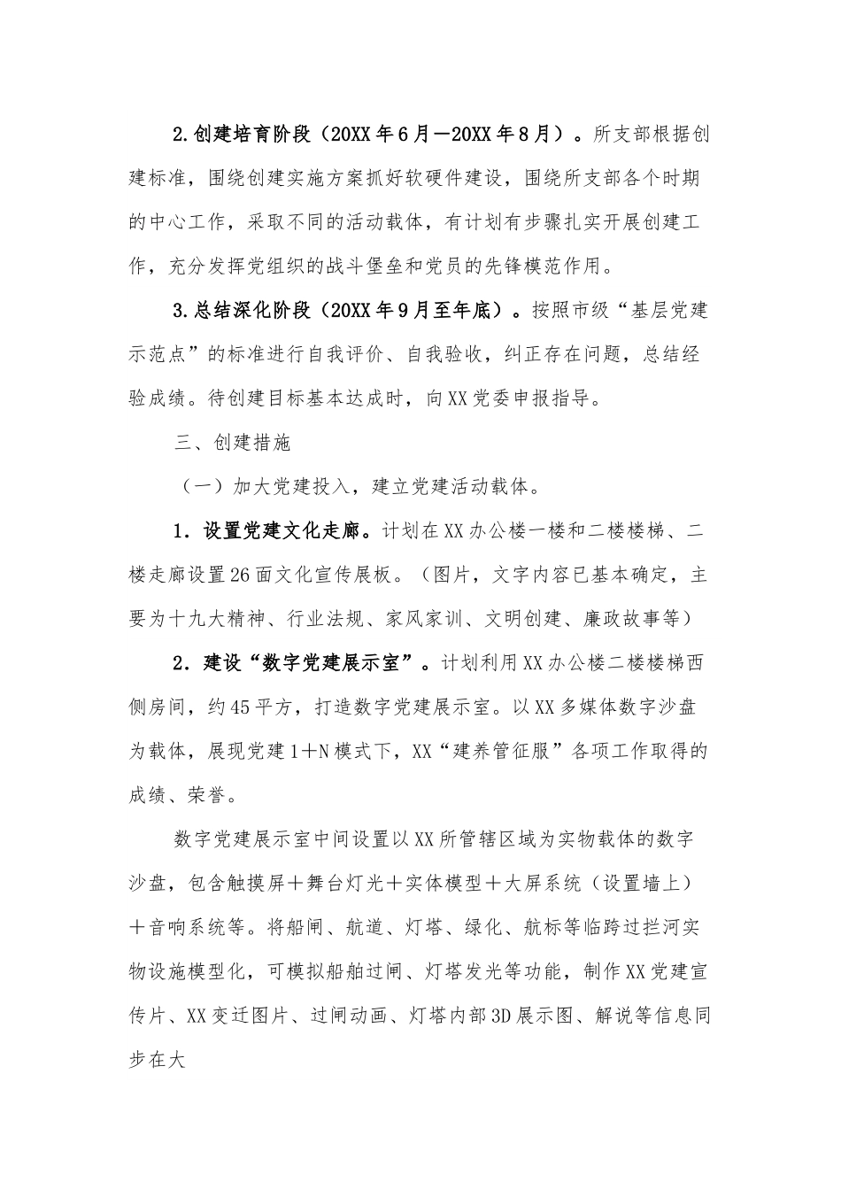建市级“基层党建示范点”实施方案.docx_第2页