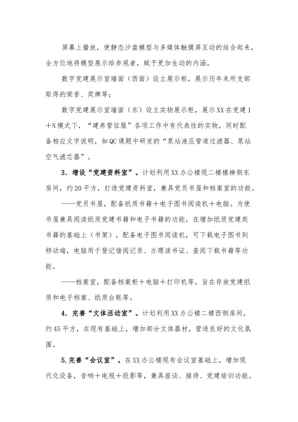 建市级“基层党建示范点”实施方案.docx_第3页