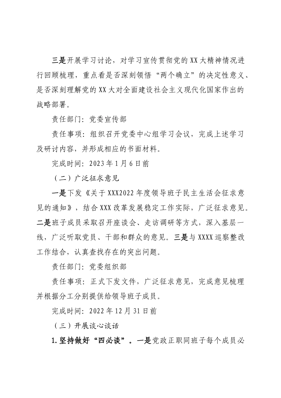 单位2022年度领导班子民主生活会方案.doc_第3页
