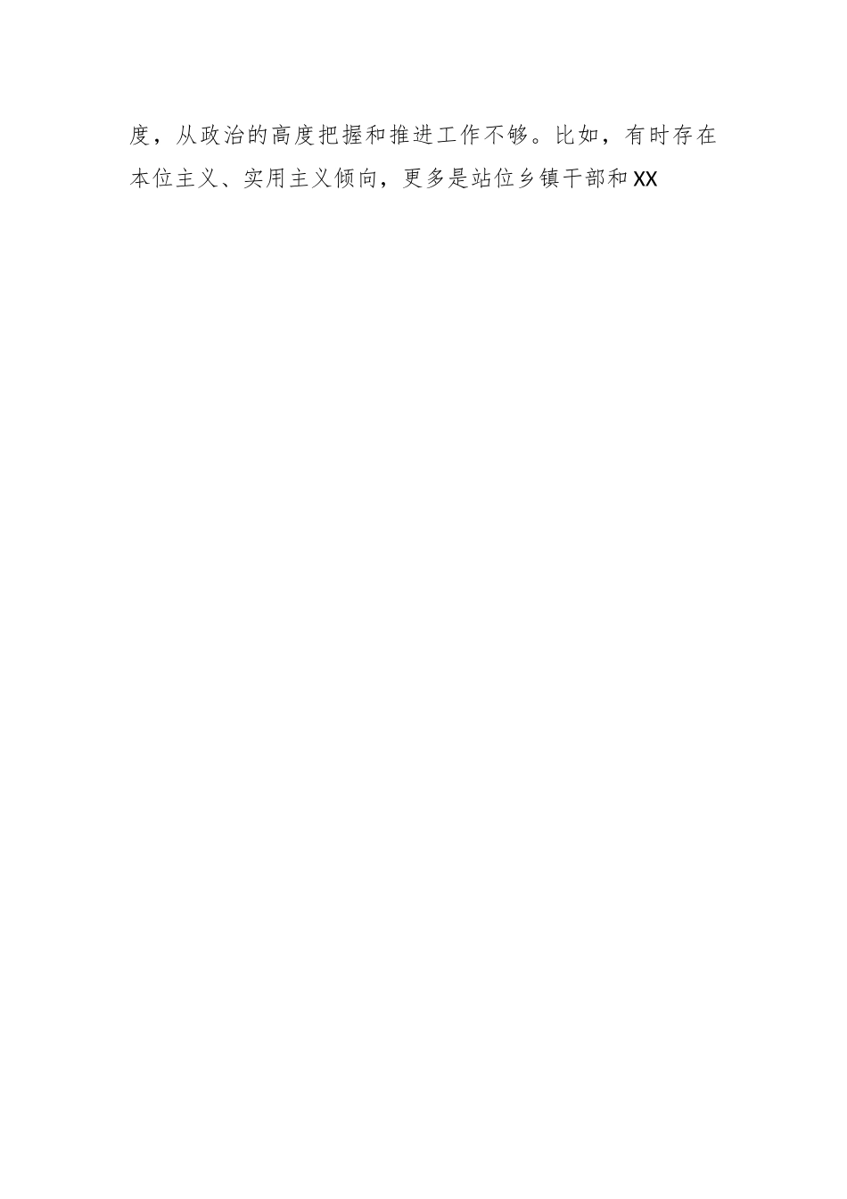 X乡镇政府党员干部年度组织生活会个人对照检查材料.docx_第2页