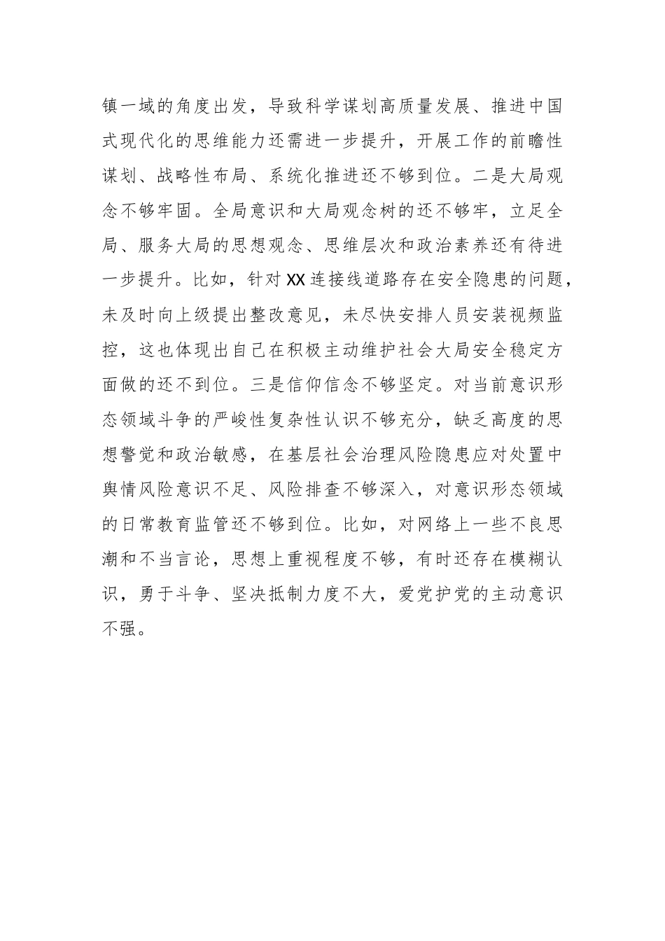 X乡镇政府党员干部年度组织生活会个人对照检查材料.docx_第3页