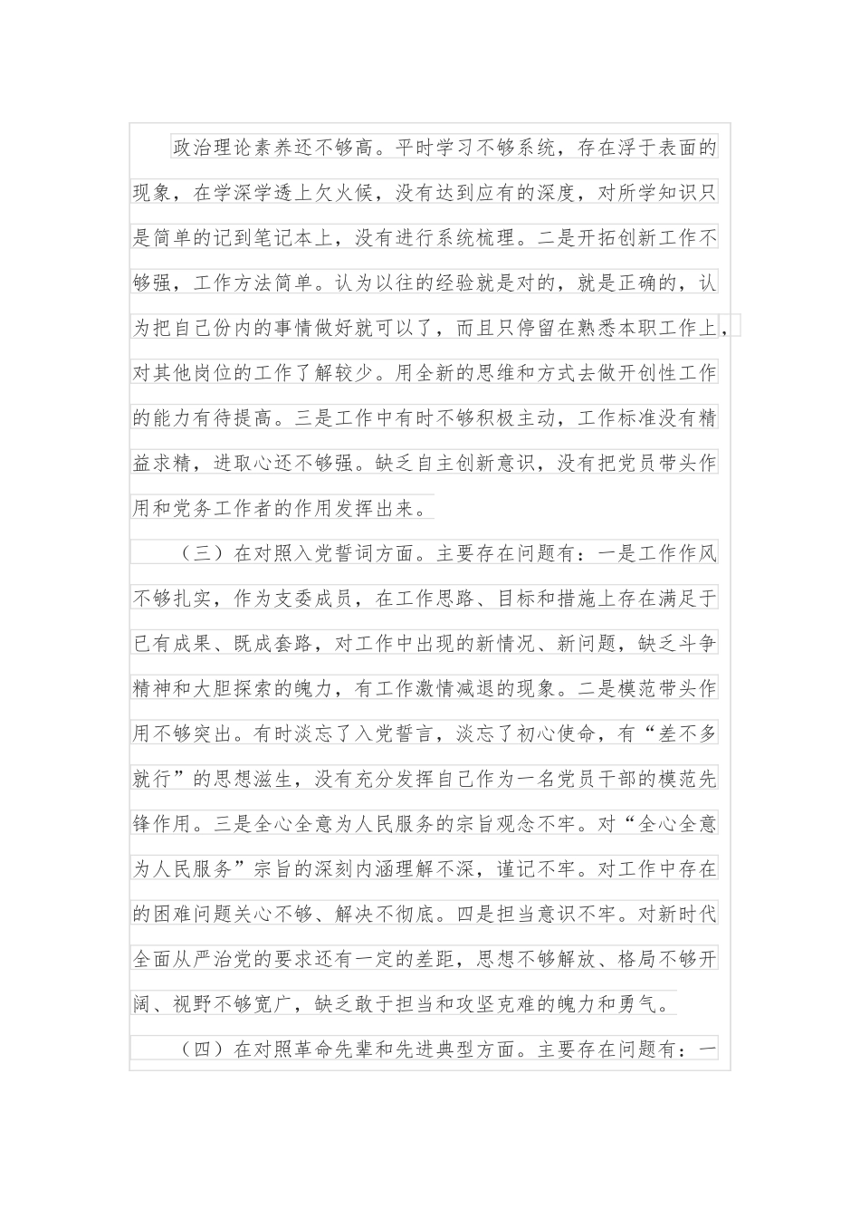 公司2021年度组织生活会个人对照检查材料.docx_第3页
