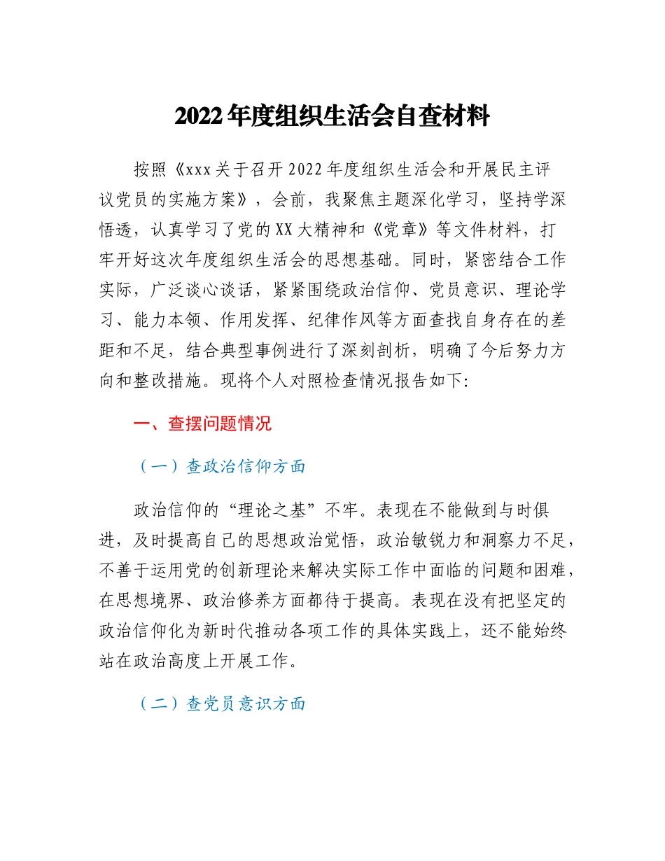 20230310：科级干部2022年组织生活会对照检查材料.docx_第1页