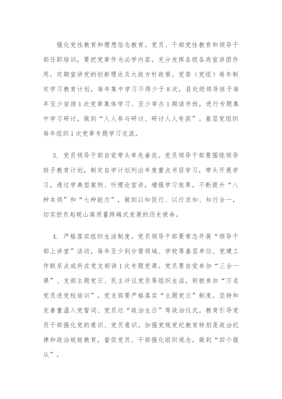 关于巩固深化“不忘初心、牢记使命”主题教育成果的实施方案.docx_第2页