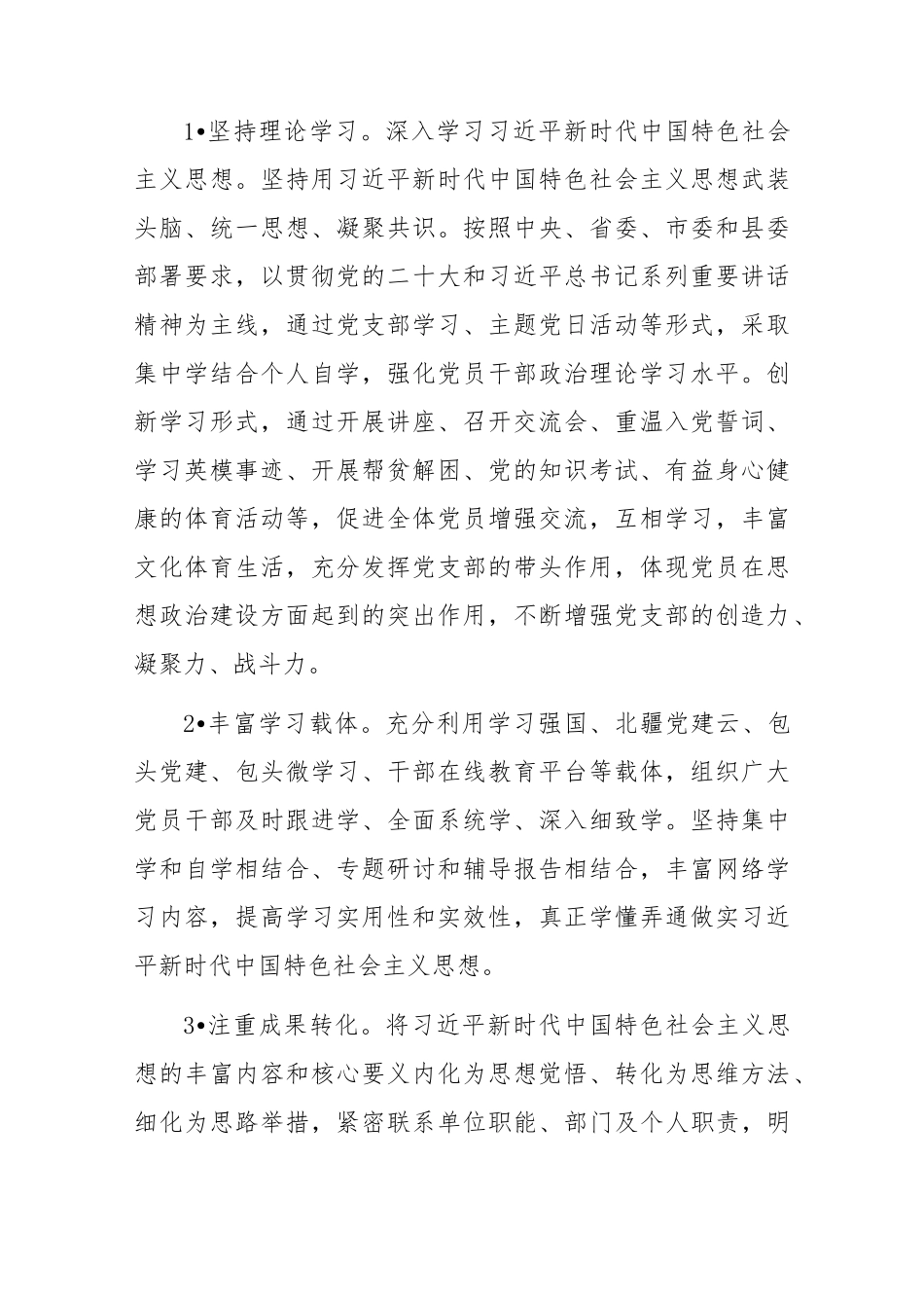 2023年纪委监委机关党建工作计划工作要点2篇.docx_第2页