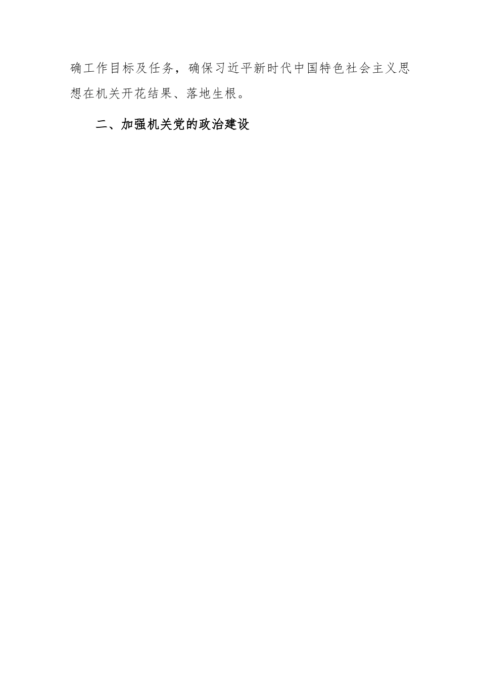2023年纪委监委机关党建工作计划工作要点2篇.docx_第3页