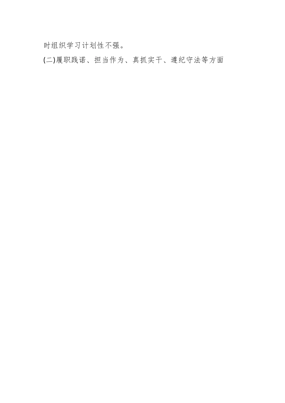 （5篇）组织生活会个人对照检查材料.docx_第2页