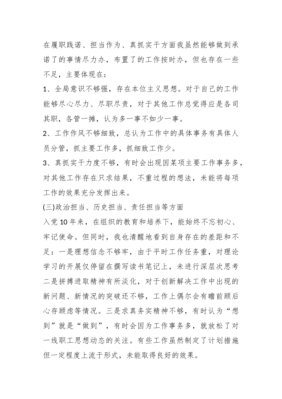 （5篇）组织生活会个人对照检查材料.docx_第3页
