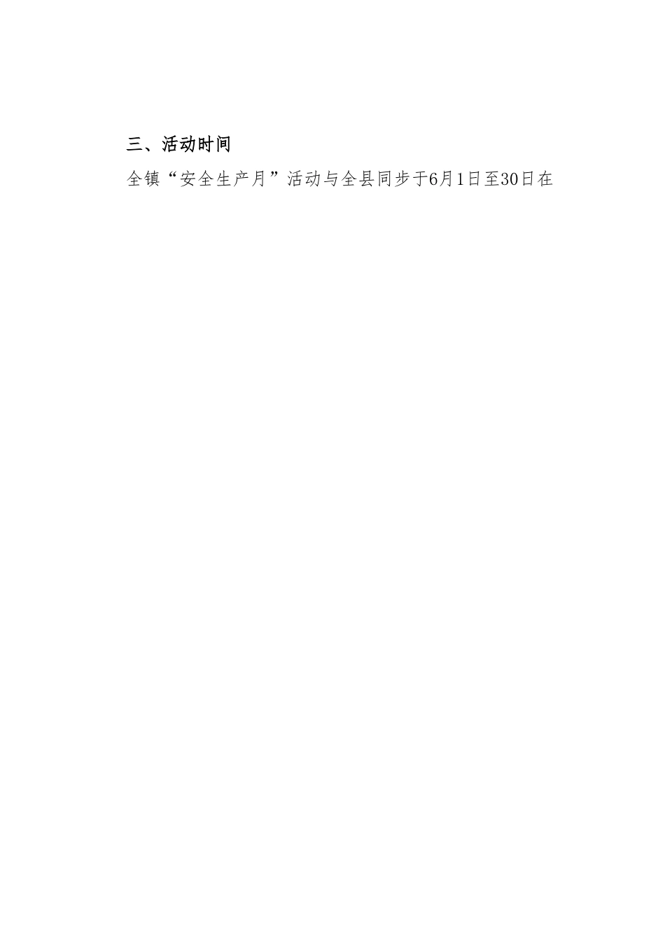 关于开展2023年“安全生产月”活动的通知.docx_第2页