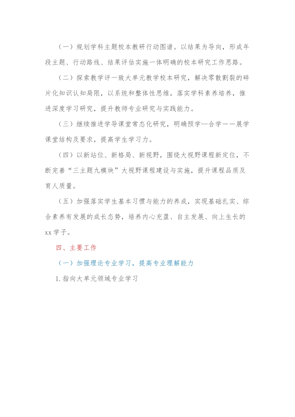 xx小学2021－2022学年度第二学期教学计划.docx_第2页