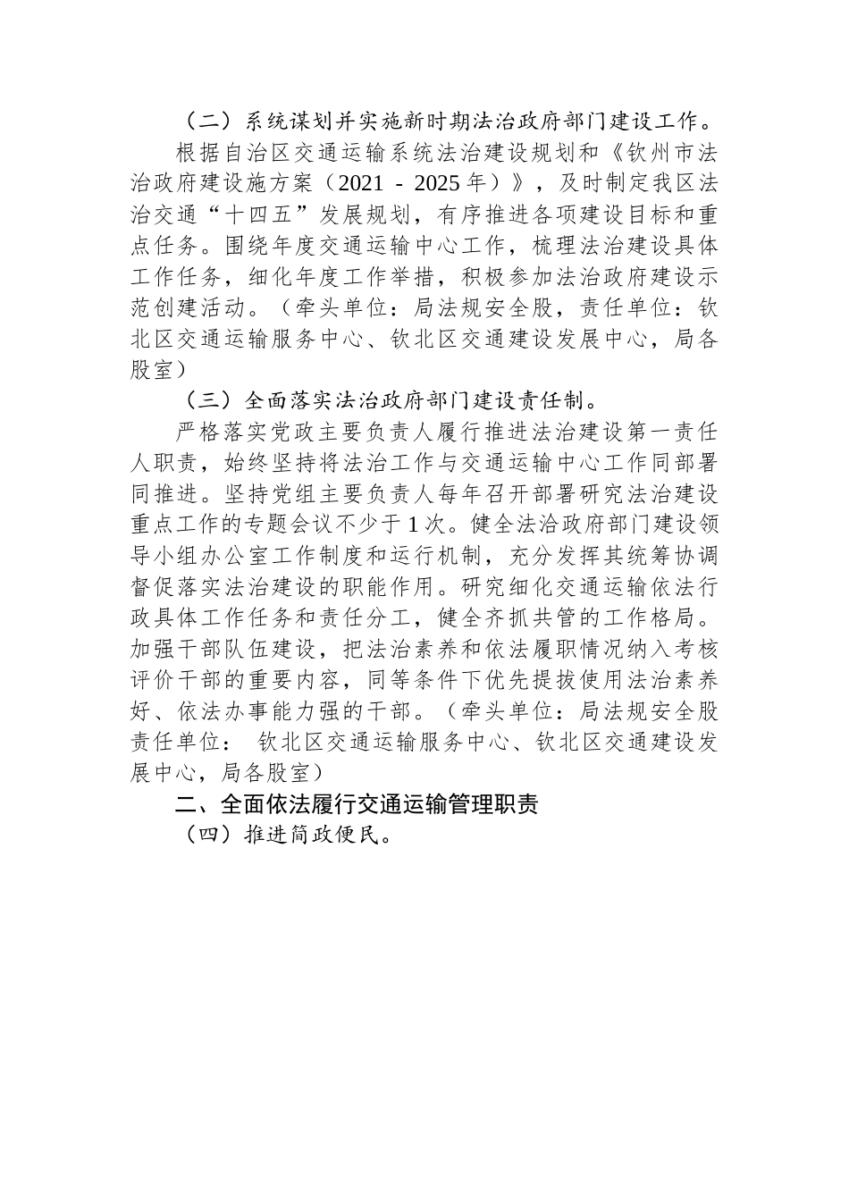 2023年全区交通运输法治政府建设工作要点.docx_第2页