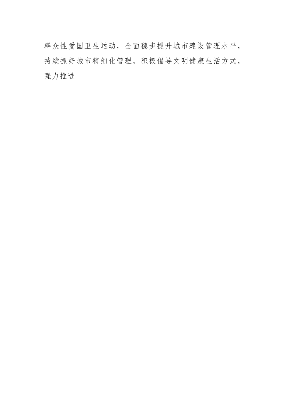 2023年XX市在国家卫生城市复审工作实施方案.docx_第2页