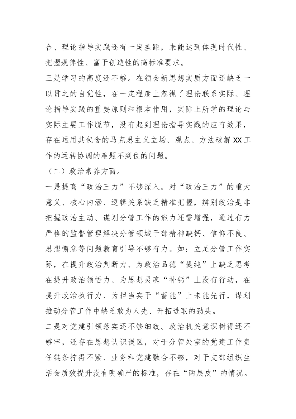 2023年主题教育民主生活会领导干部个人对照 检查发言提纲.docx_第3页