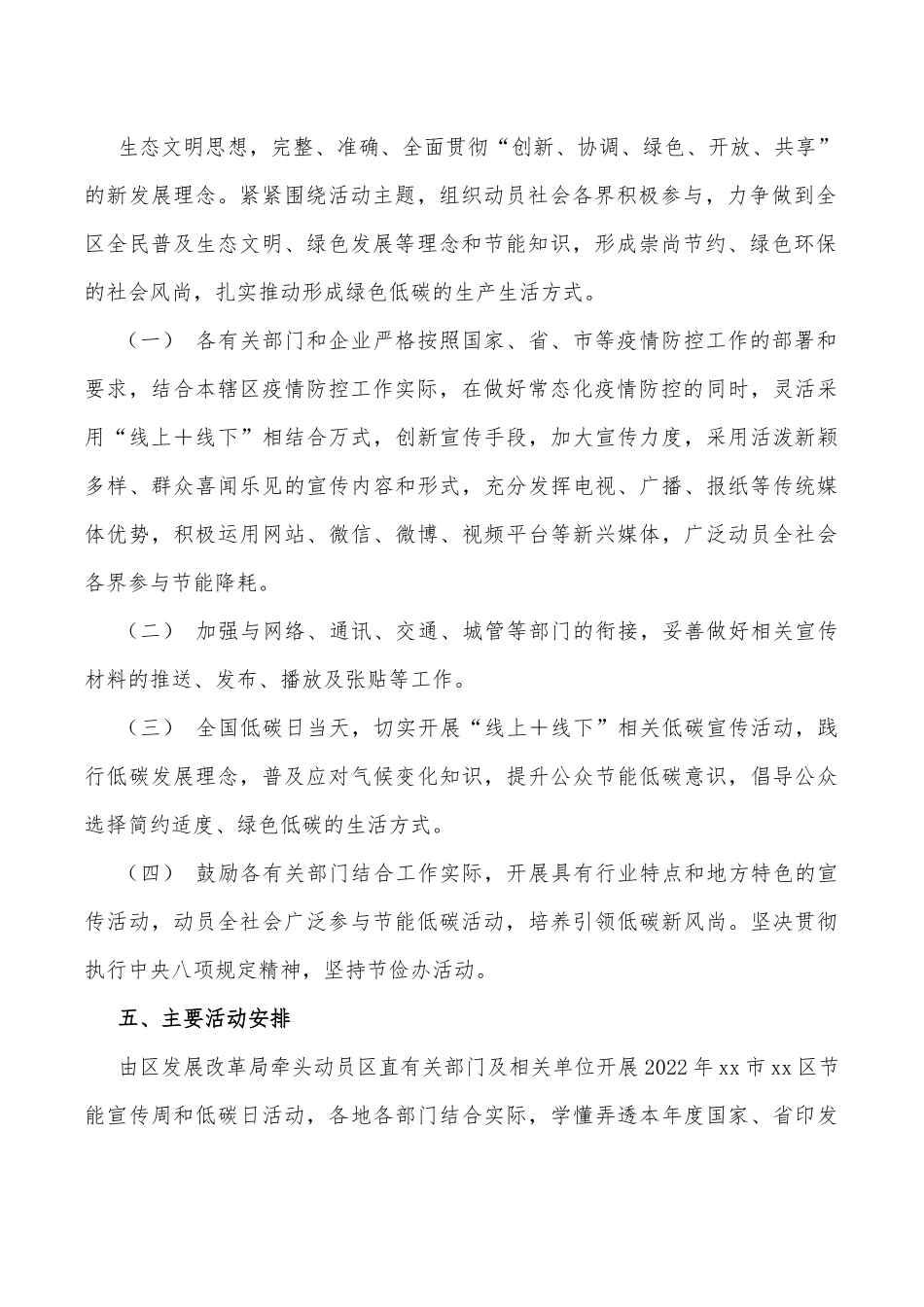 区2022年节能宣传周和低碳日活动实施方案.docx_第2页