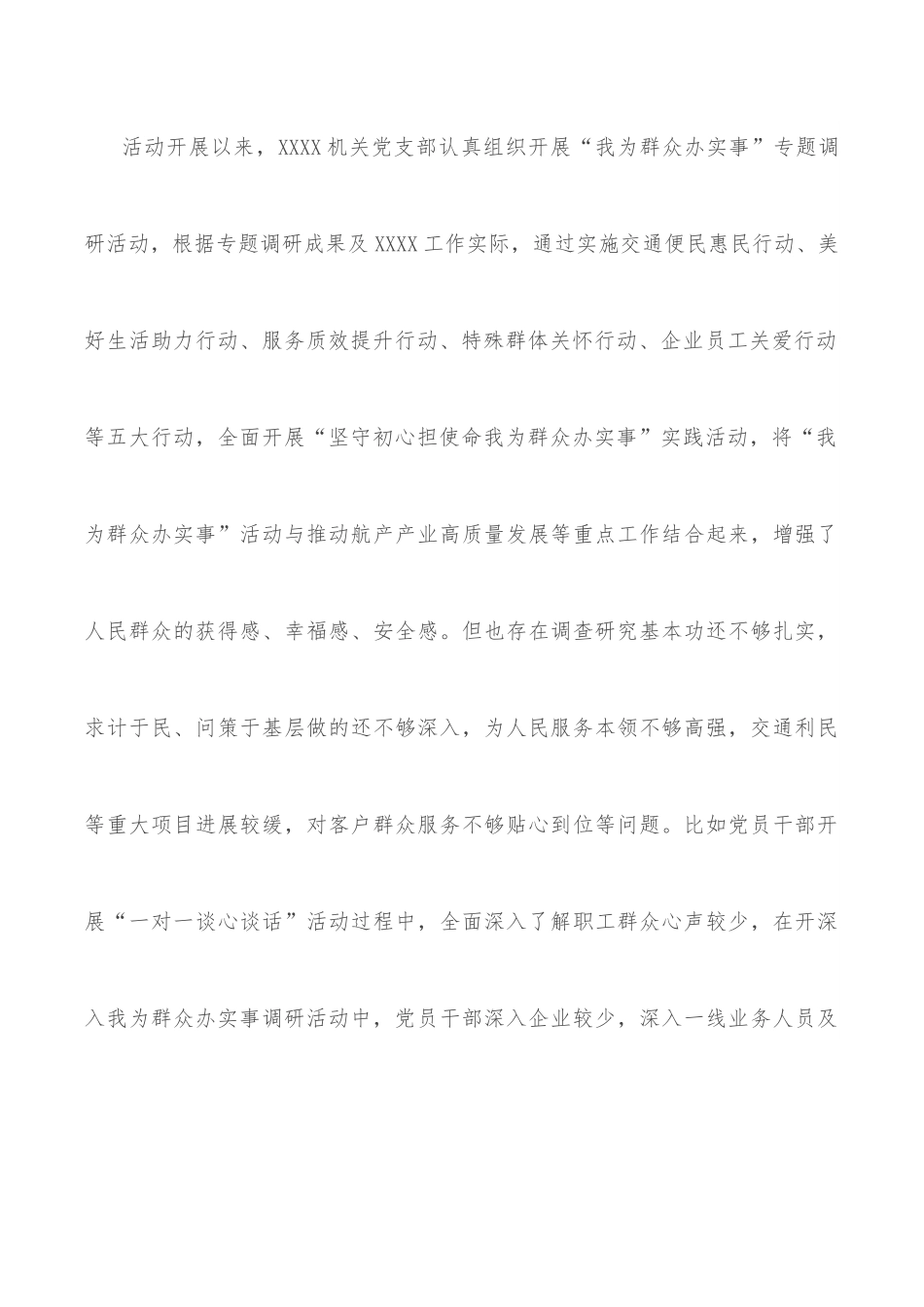 学习教育专题组织生活会领导班子对照检查材料（集团公司基层党支部）.docx_第3页