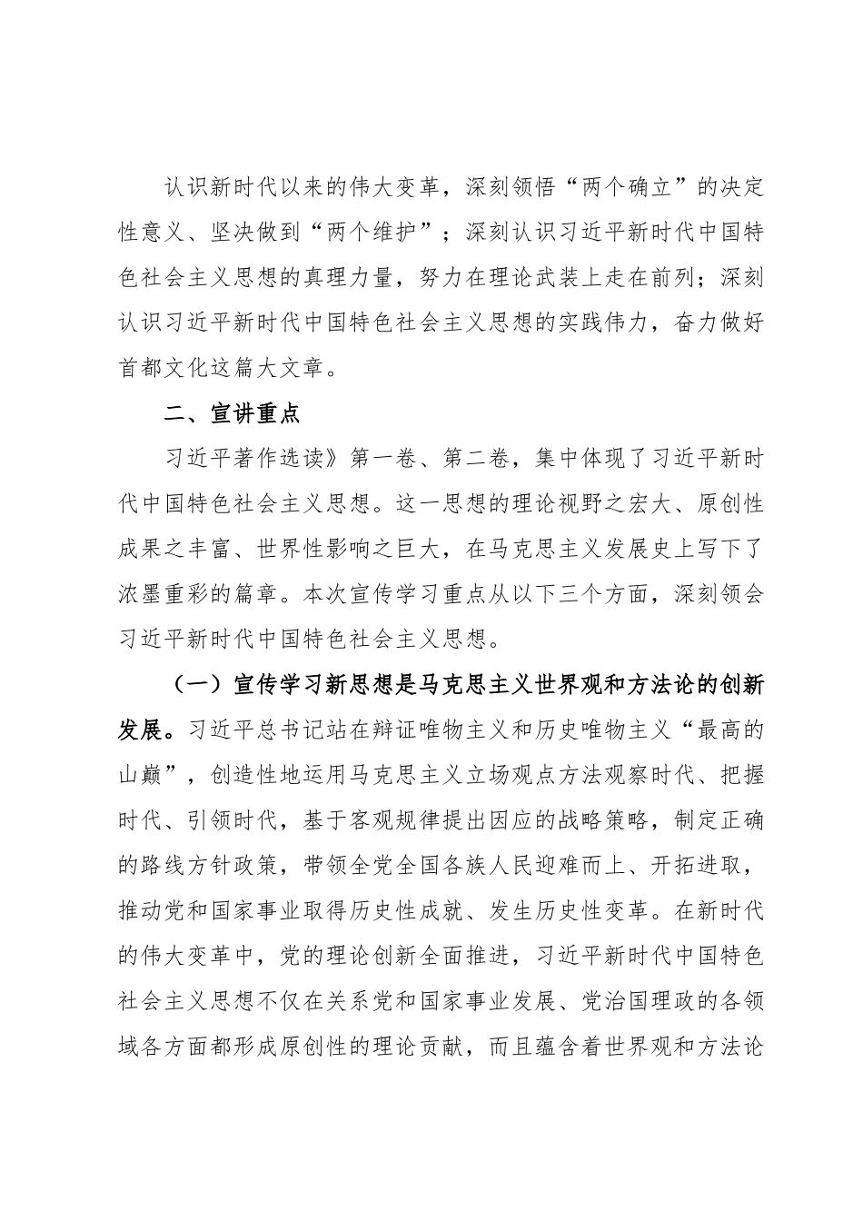 X党委《习近平著作宣读》第一卷、第二卷宣讲工作方案.docx_第3页