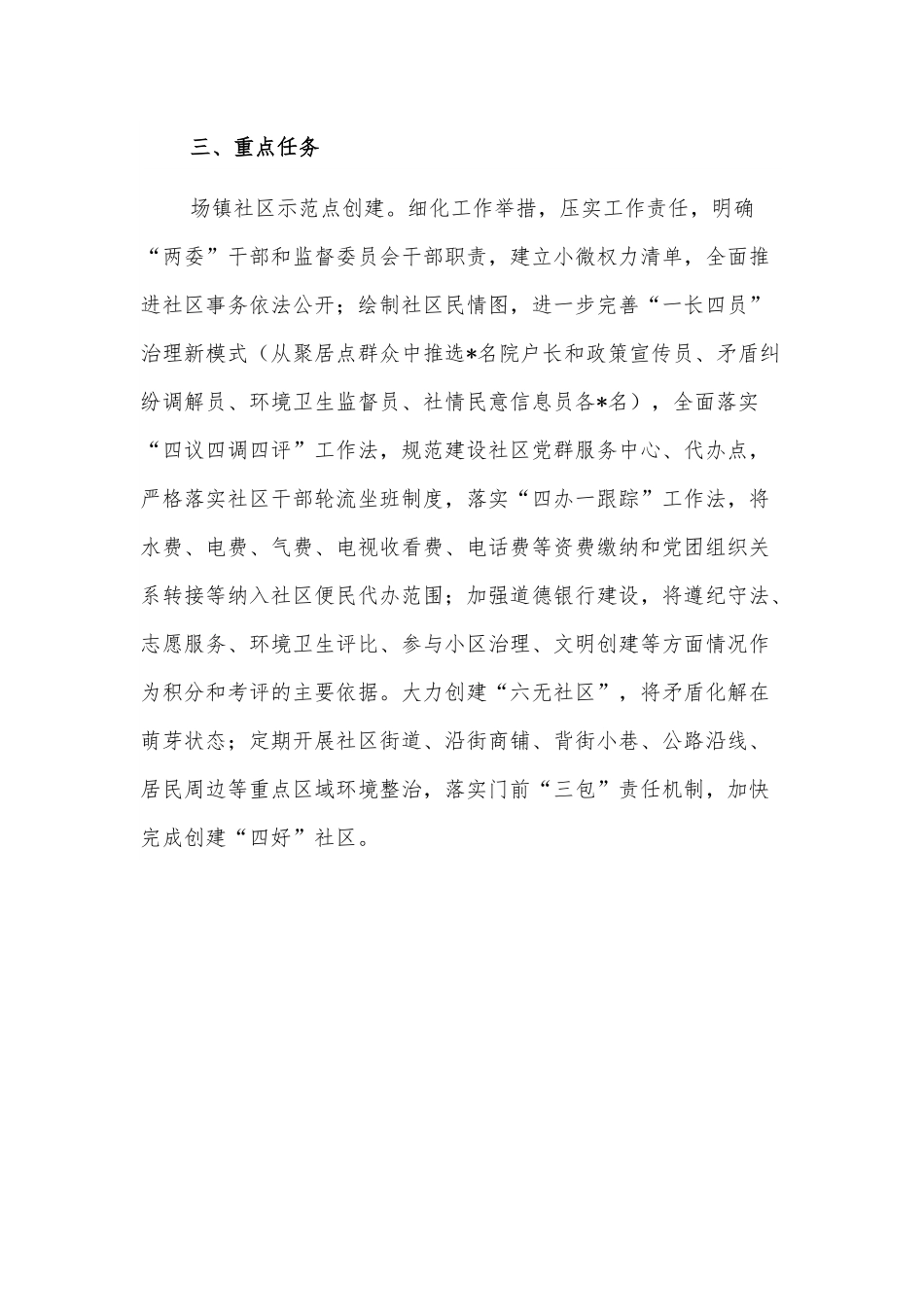 城乡基层治理示范创建实施方案.docx_第2页