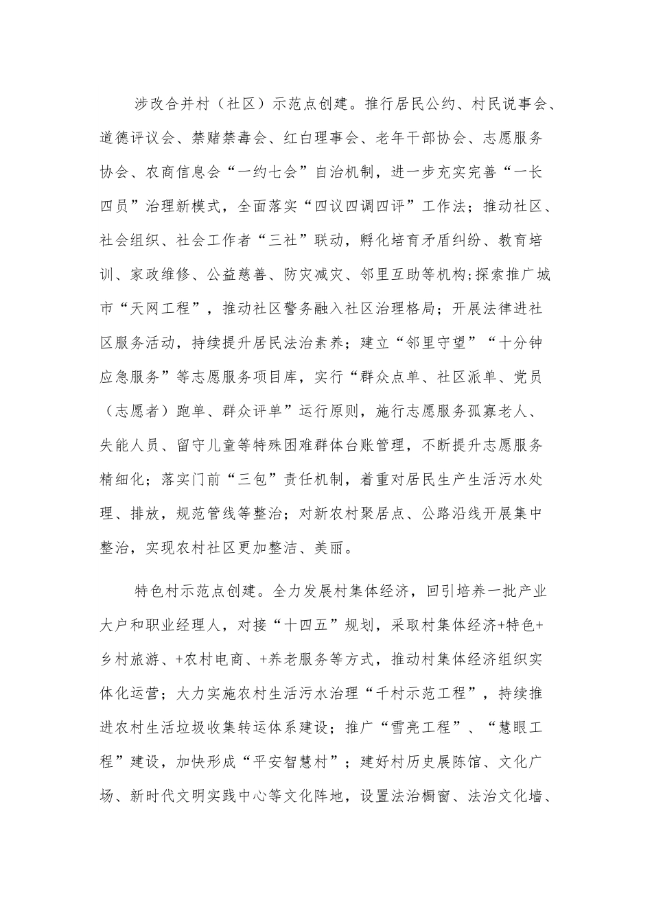 城乡基层治理示范创建实施方案.docx_第3页