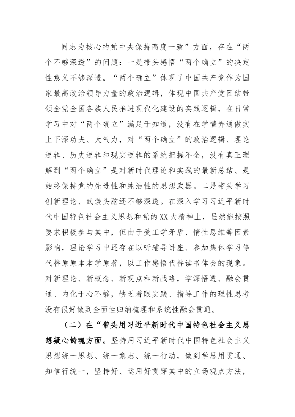 X市局党组副书记在2022年度民主生活会对照检查材料.docx_第3页