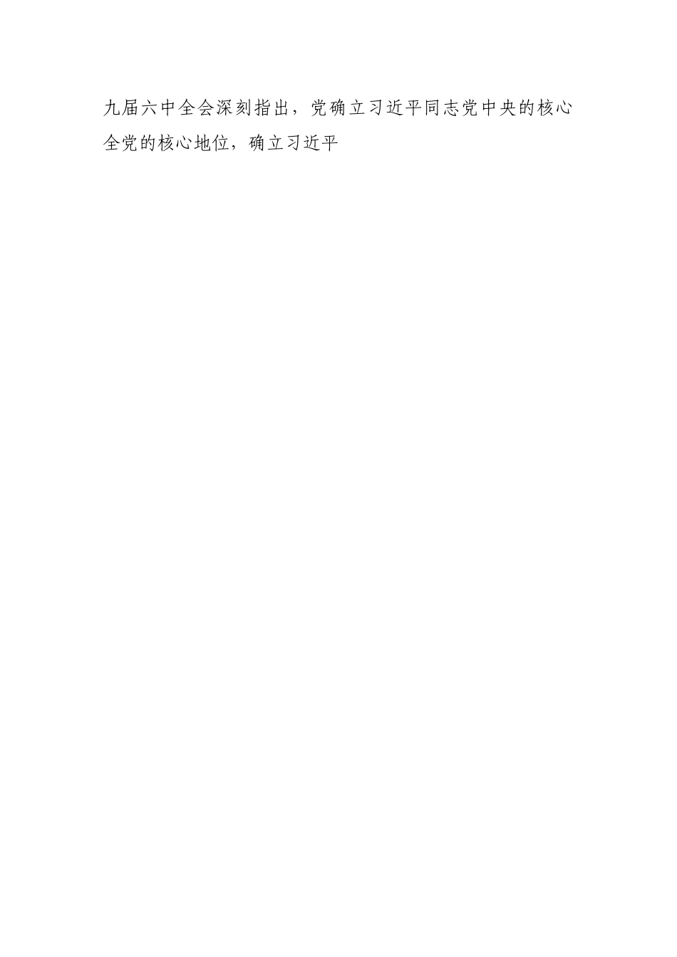 2022年理论学习中心组专题学习方案.docx_第2页