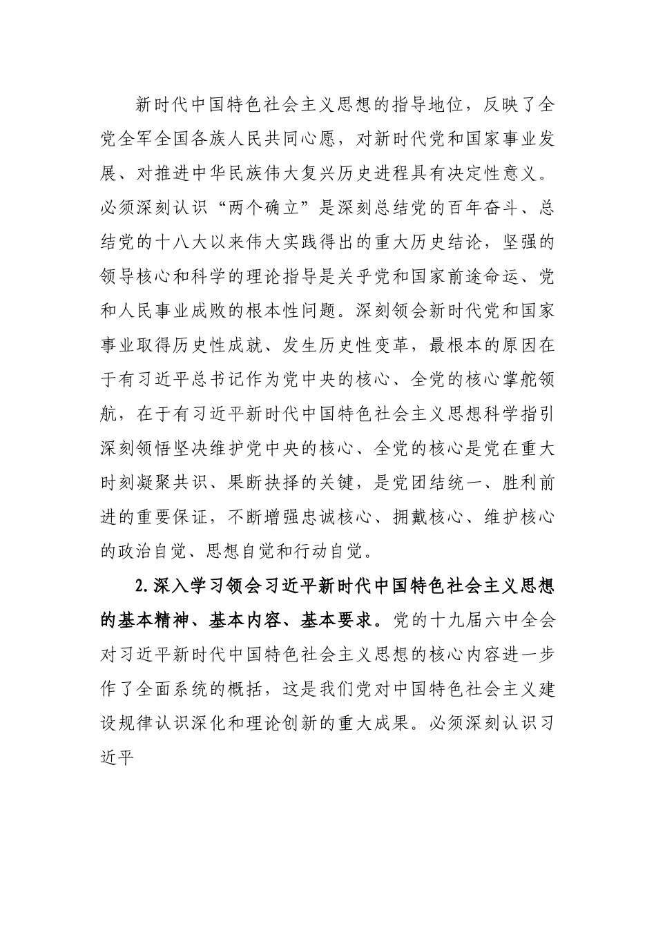 2022年理论学习中心组专题学习方案.docx_第3页