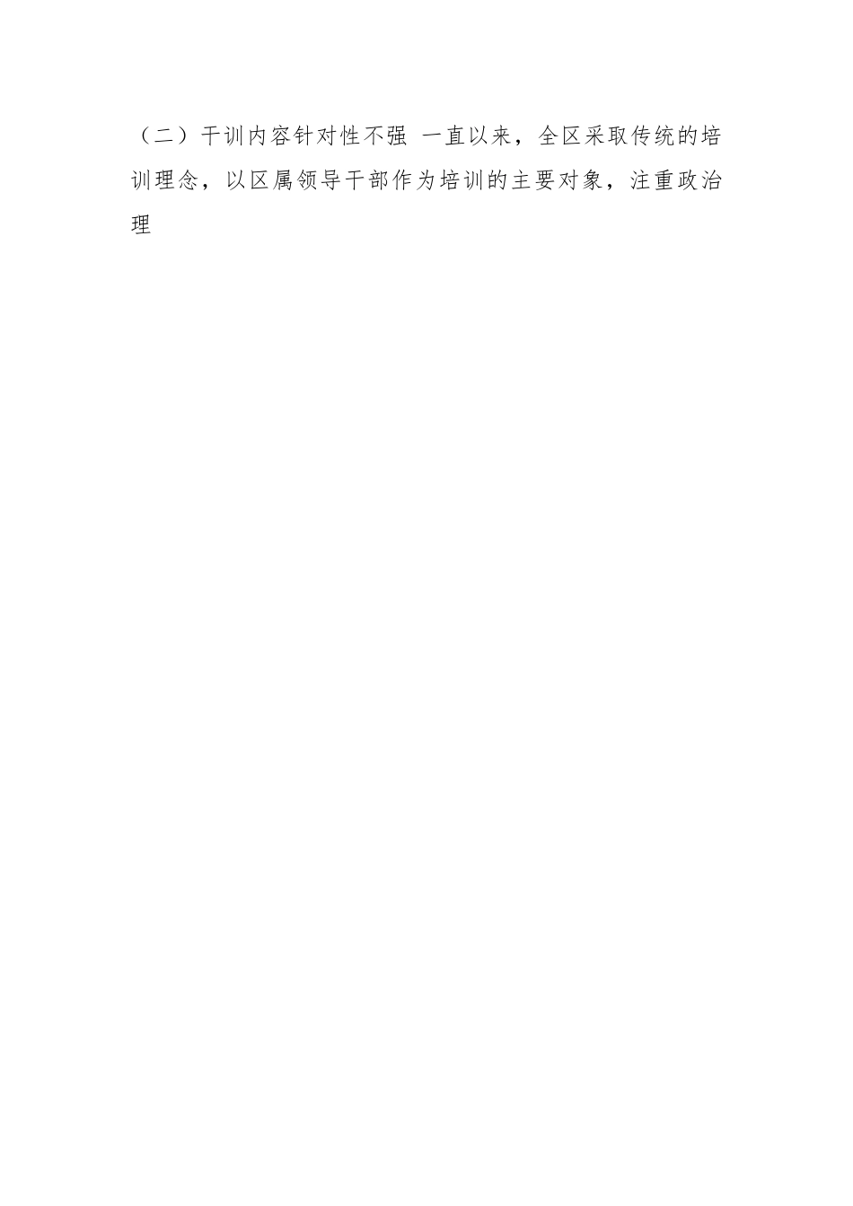（5篇）干部培训工作整改方案.docx_第2页