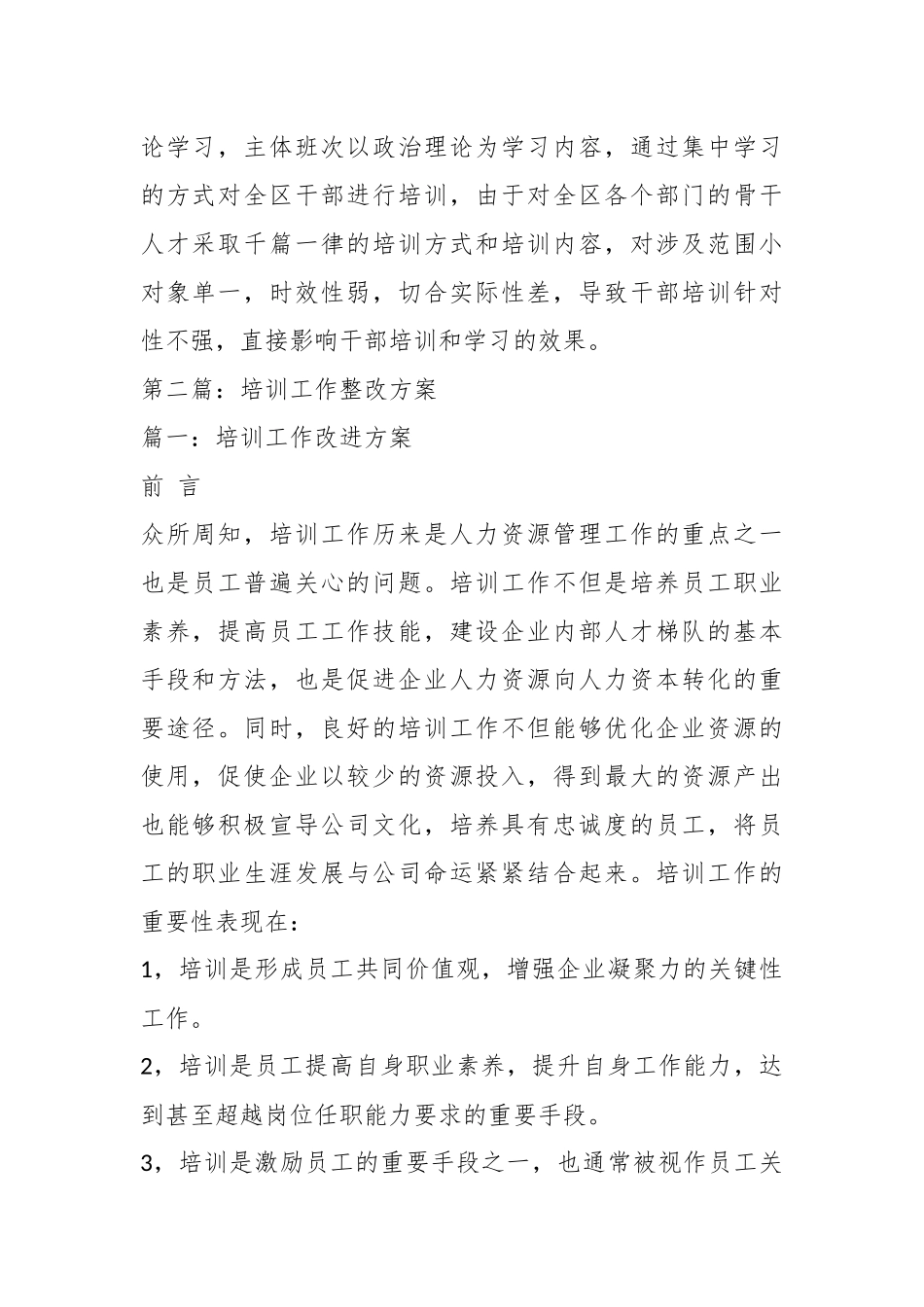 （5篇）干部培训工作整改方案.docx_第3页