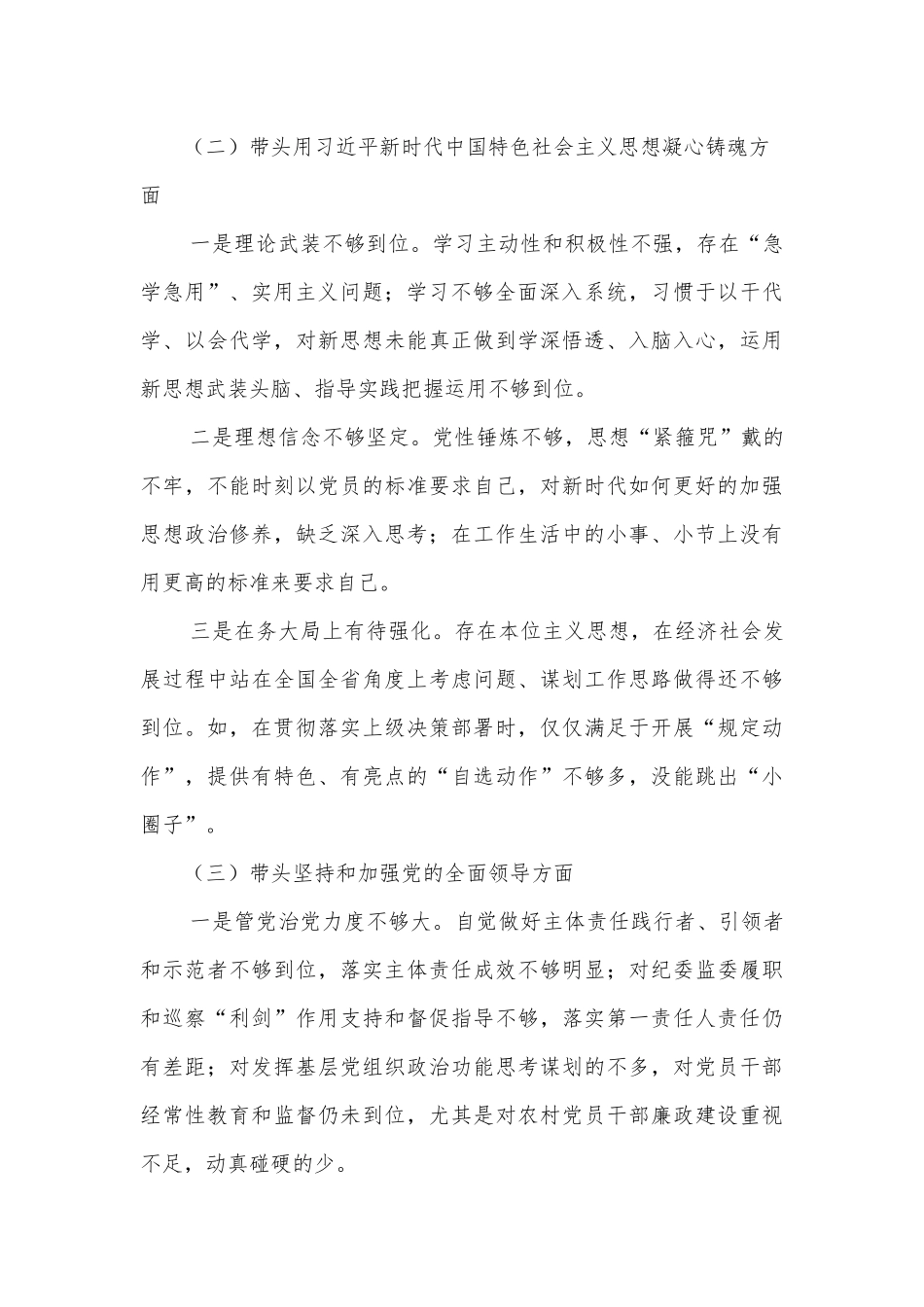 2022年民主生活会“六个方面”对照检查材料（个人）.docx_第2页