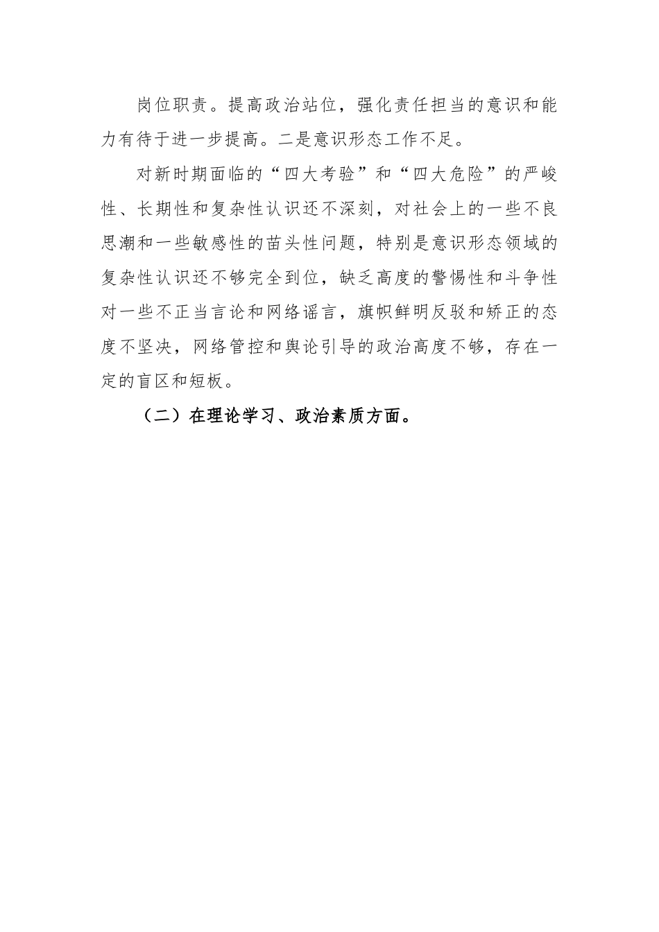XX街道机关党支部党员2022年度组织生活会个人对照检查材料.docx_第3页