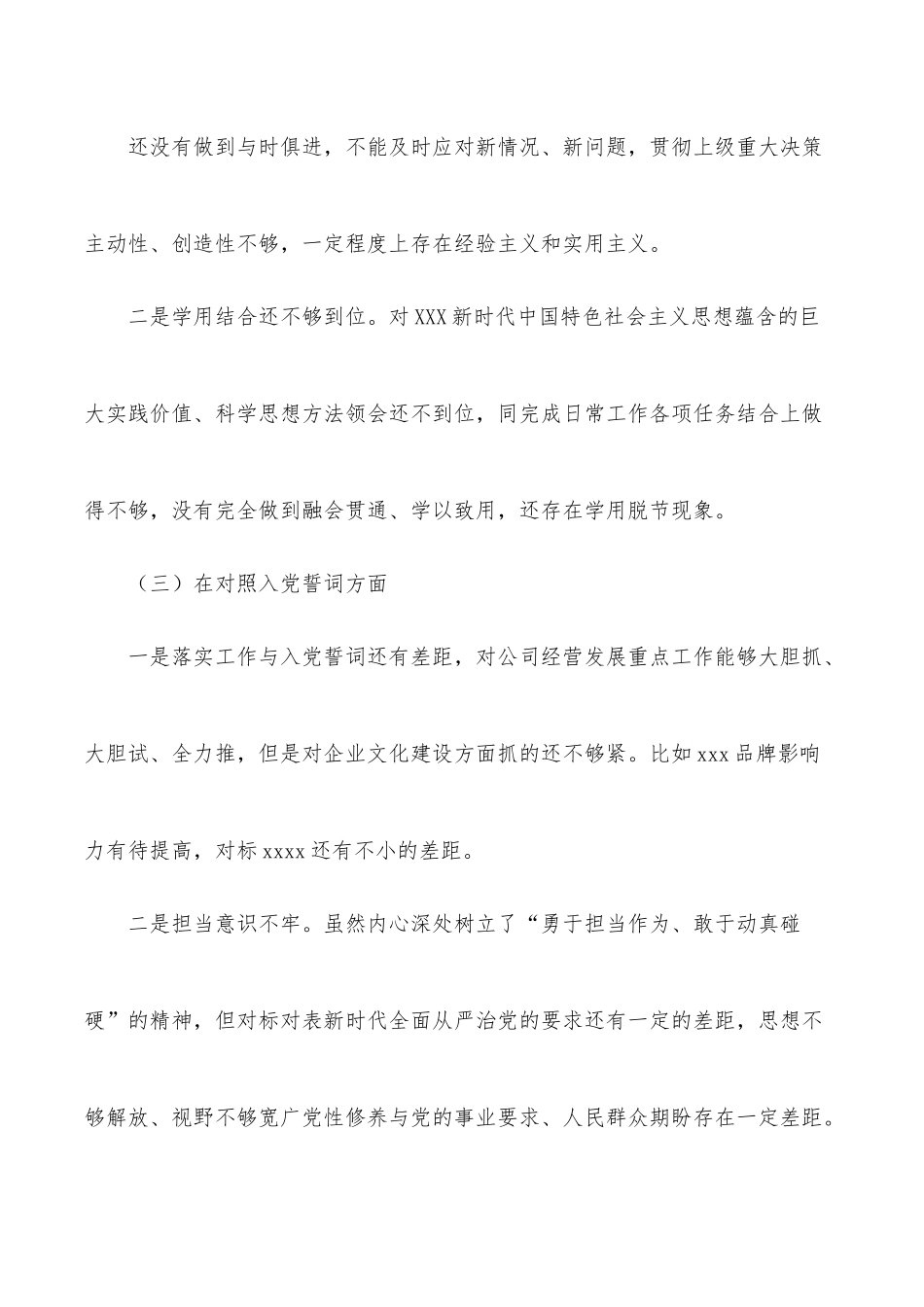 公司总经理2021年度组织生活会对照检查材料.docx_第3页