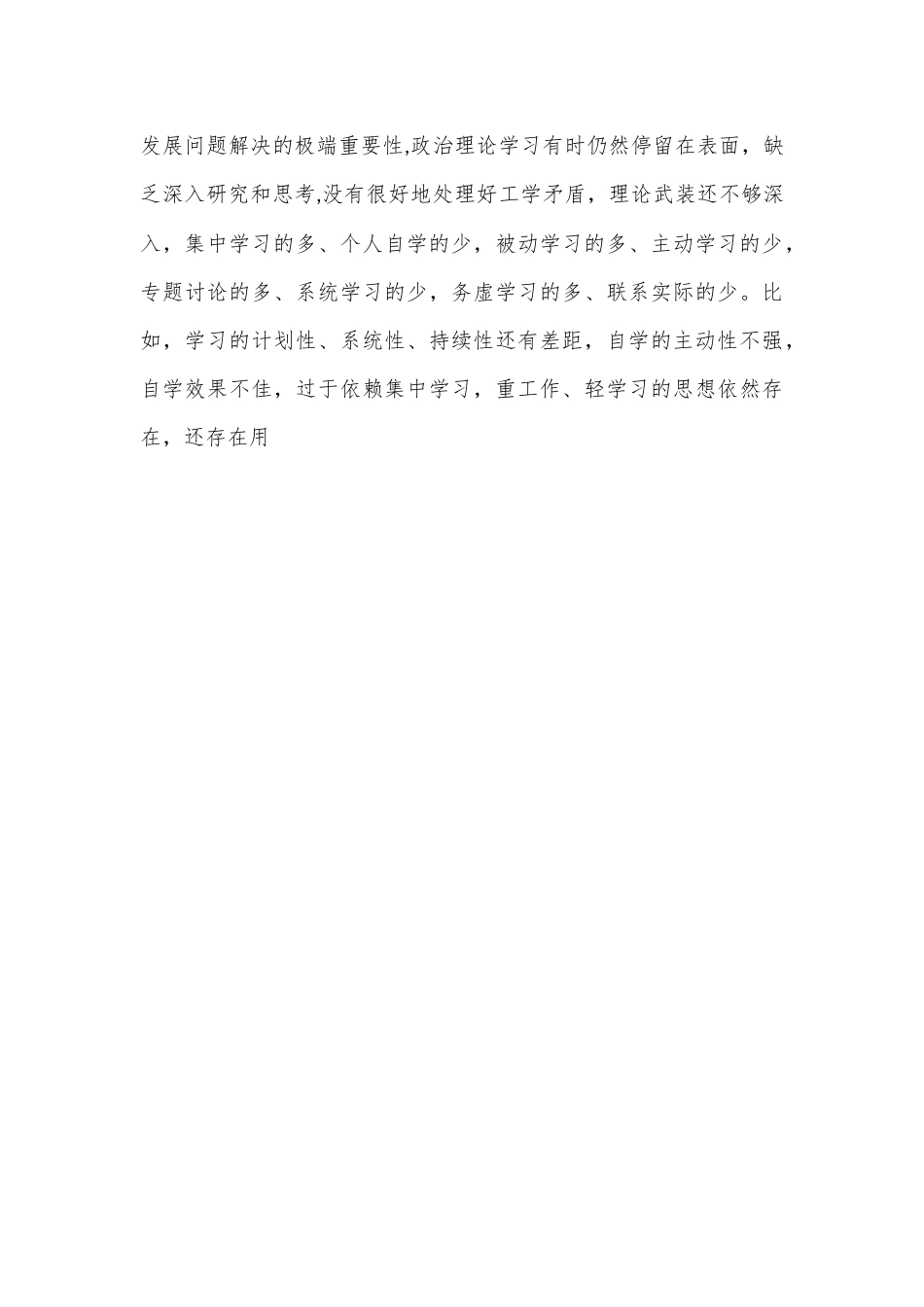 市医疗保障局2023年民主生活会对照检查材料..docx_第3页
