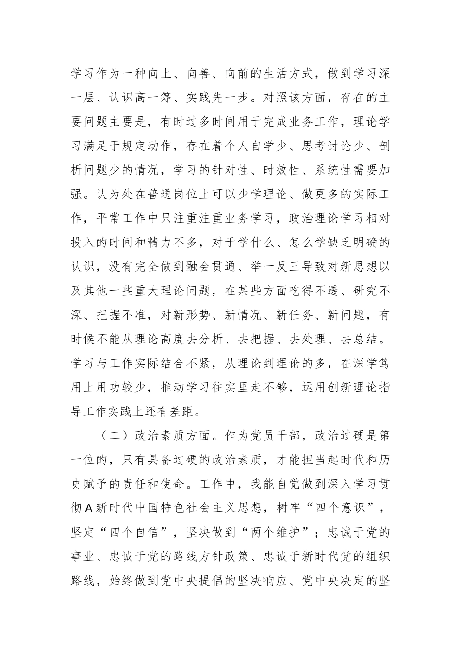 （9篇）2023年主题教育民主生活会对照检查材料集合.docx_第3页