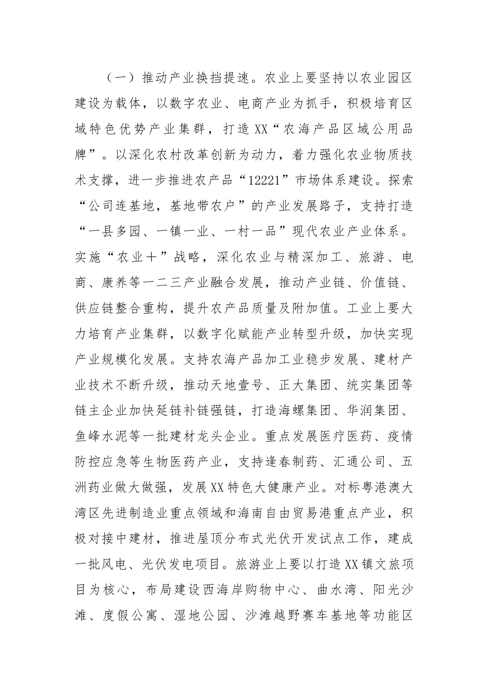 县委常委会202X年工作要点材料.docx_第2页