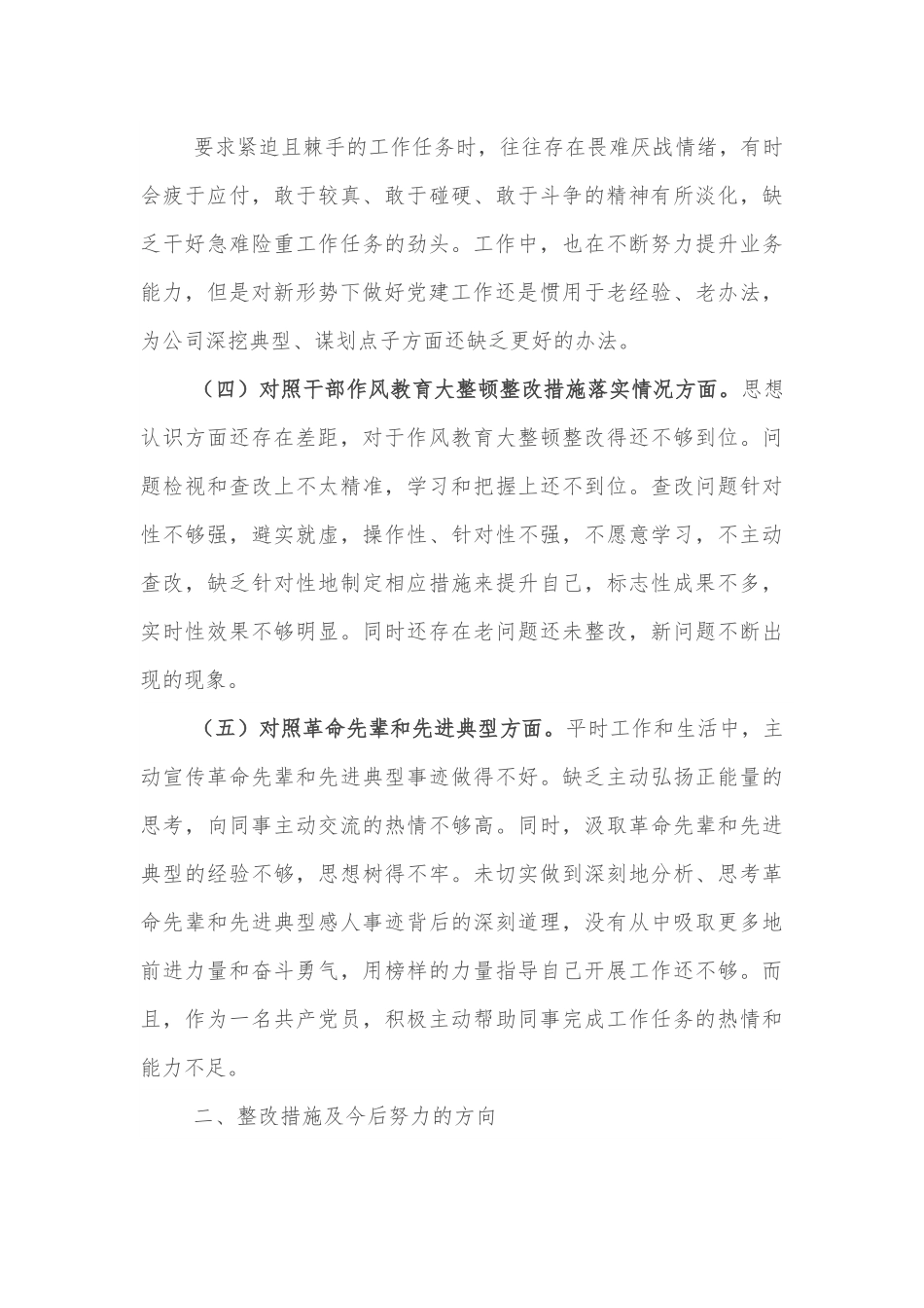 某局机关组织生活会对照检查材料.docx_第2页