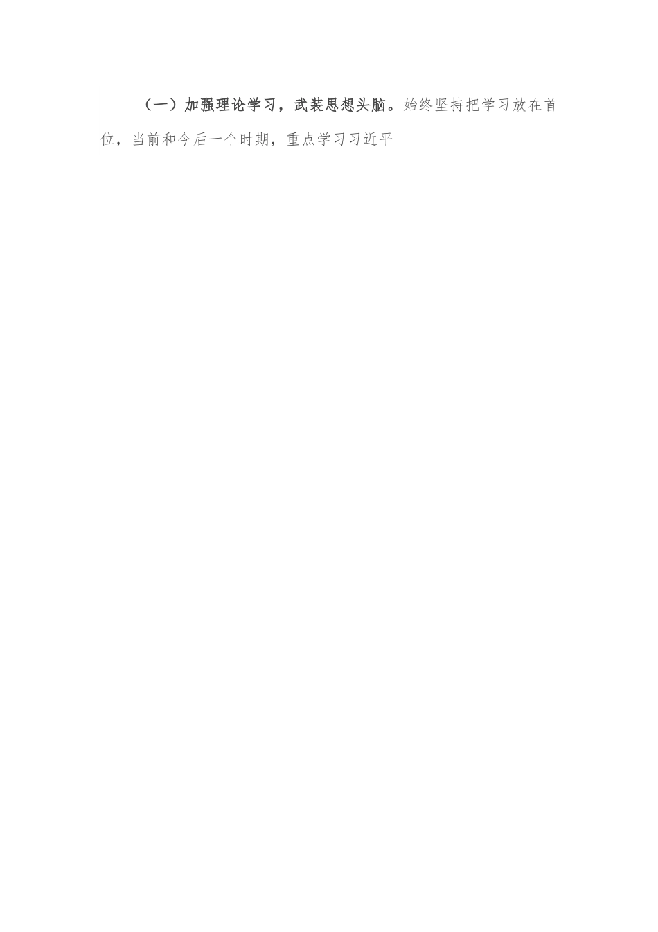 某局机关组织生活会对照检查材料.docx_第3页