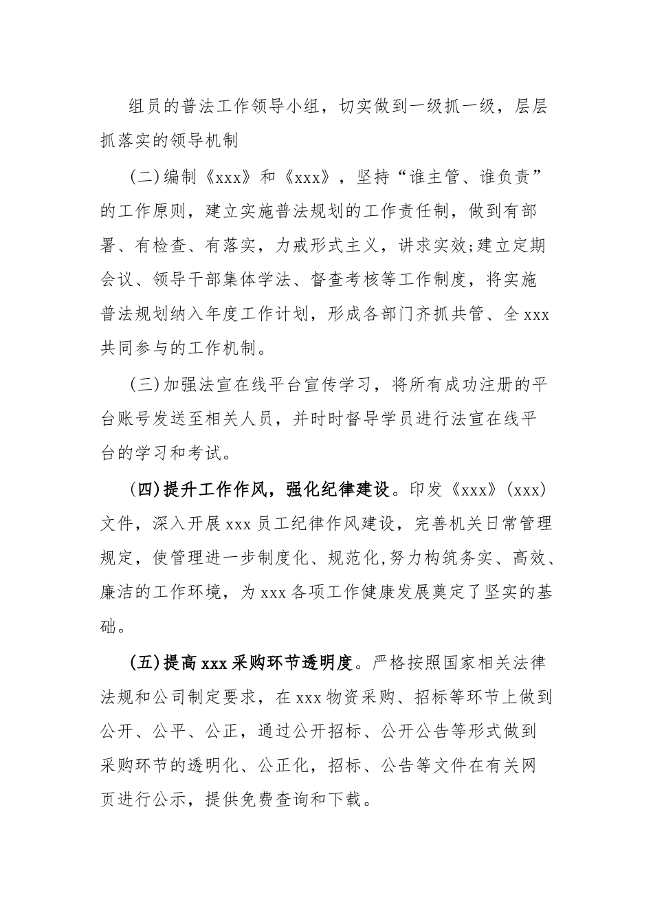 关于“八五”普法工作自查报告.docx_第3页