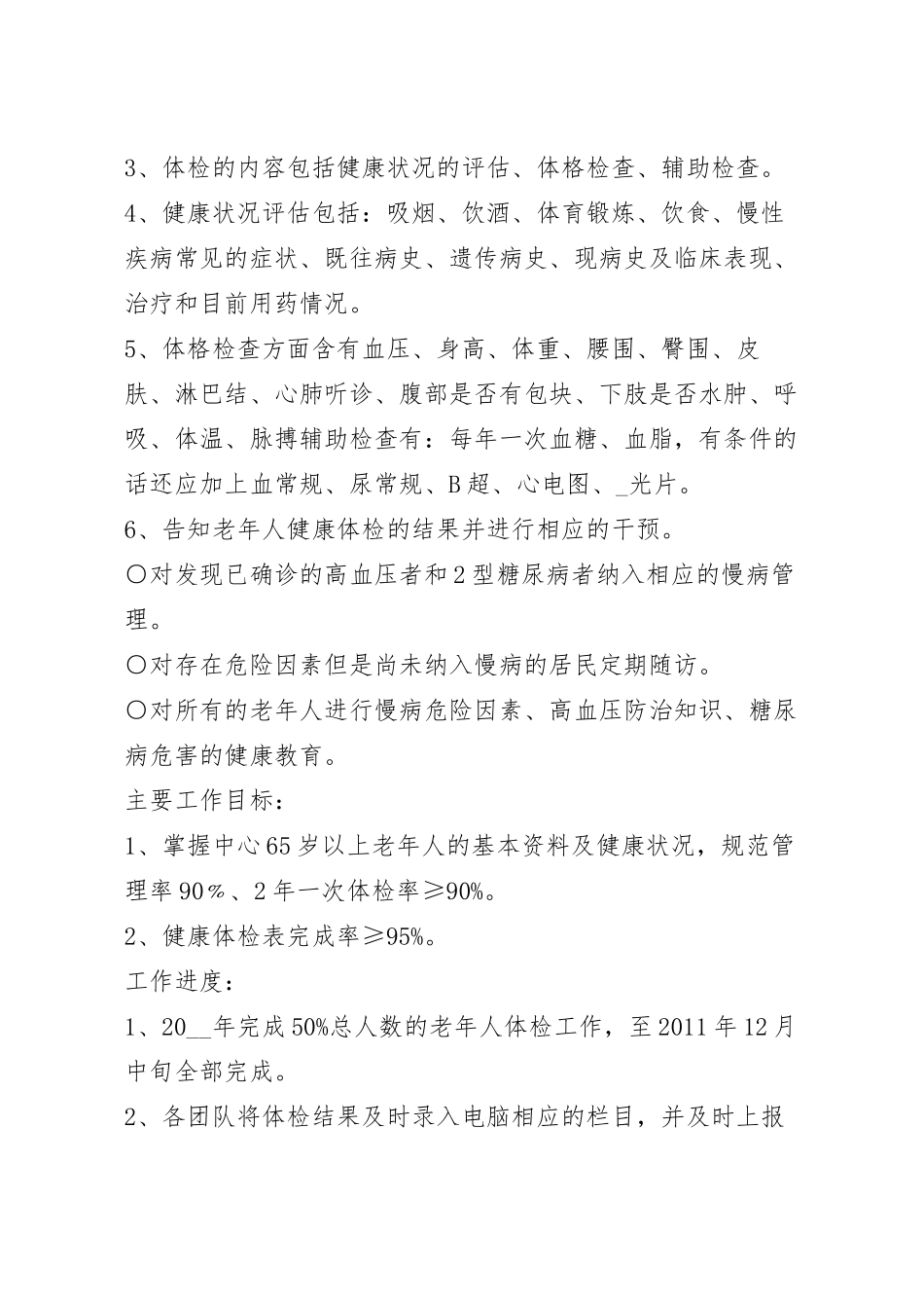 社区健康传播活动方案五篇.docx_第3页