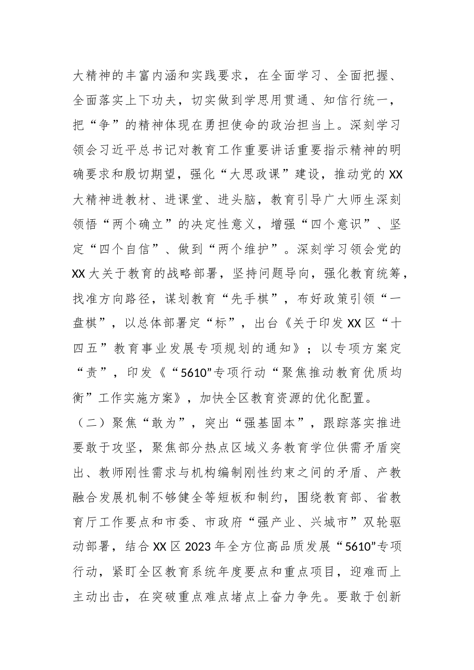 XX区教育系统实施“深学争优、敢为争先、实干争效”行动方案.docx_第3页