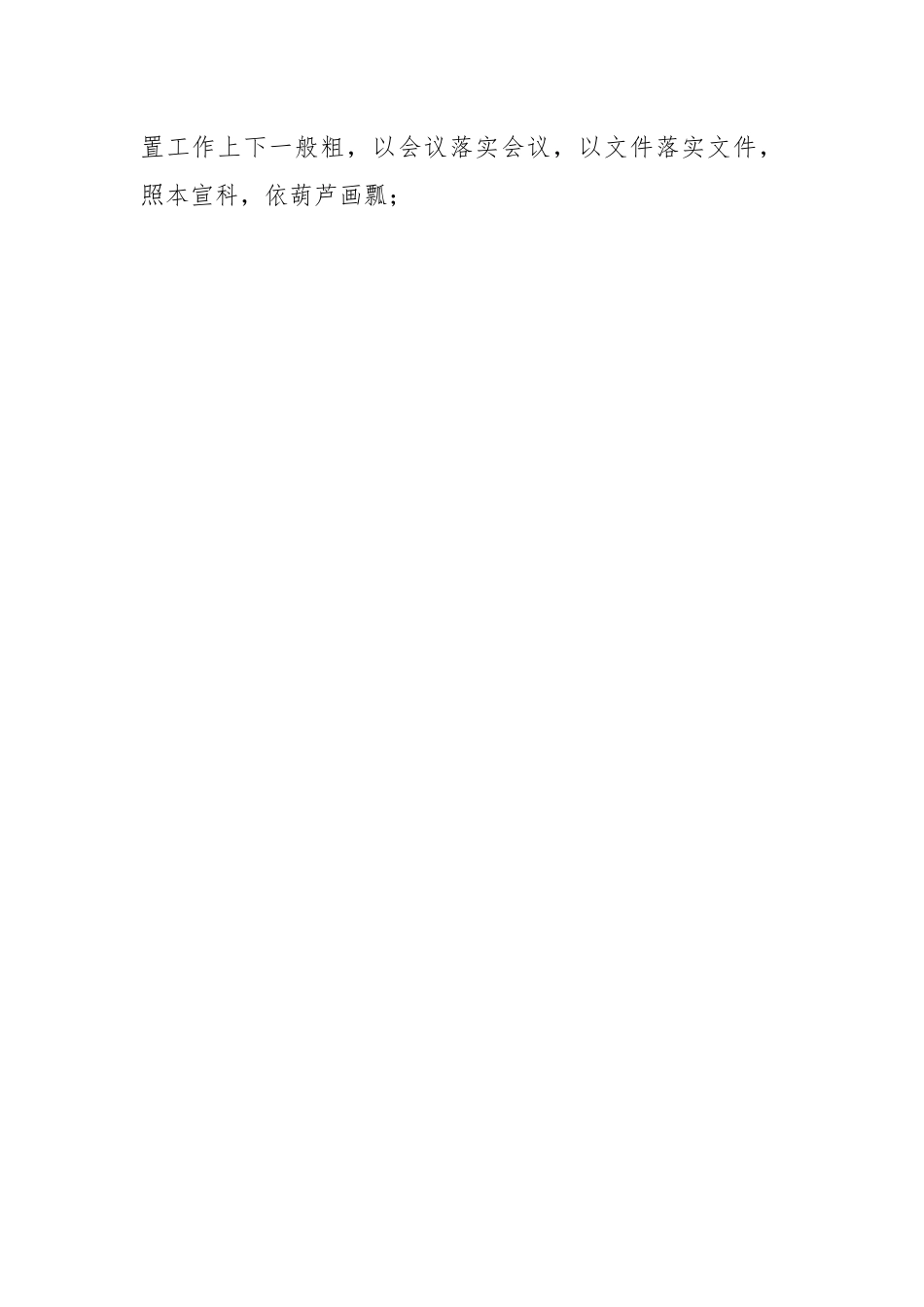 关于202X年度的组织生活会党支部班子对照检查材料.docx_第2页