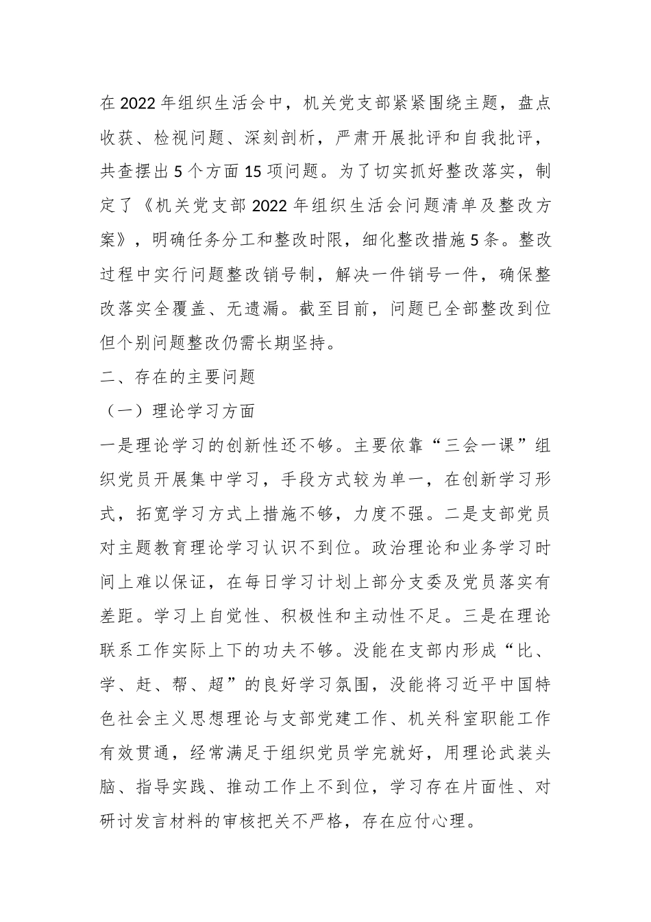 关于学习贯彻2023年主题教育及“五学五查五改”专题组织生活会班子对照检查材料.docx_第3页