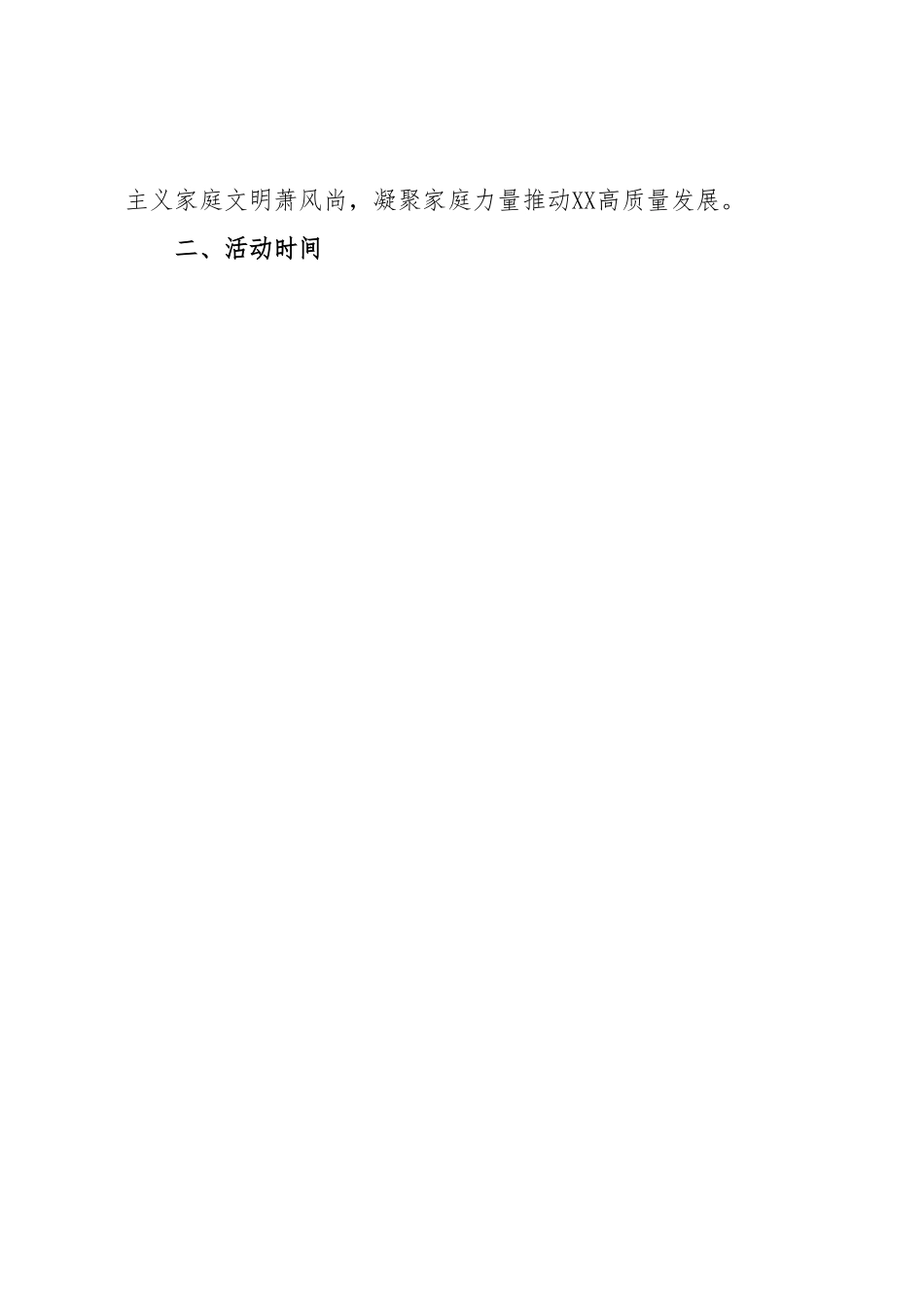 关于开展2023年度XX县寻找“最美家庭”活动的通知.docx_第2页
